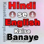 hindi se english banana